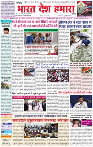 bharatdeshhamara karnal 5-03-2020
