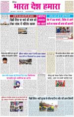 BHARAT DESH HAMARA (PUNJAB)