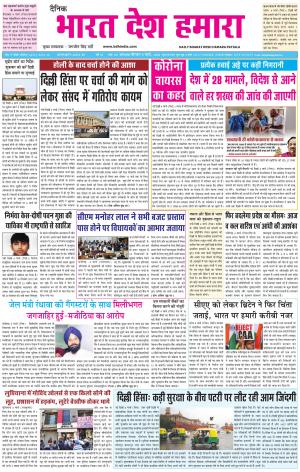 bharatdeshhamara patiala 5-03-2020