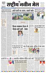 RASTRIYA NAVEEN MAIL DALTONGANJ EDITION