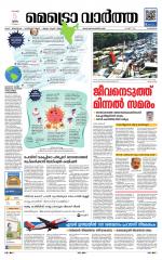 Metrovaartha - Alappuzha