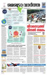 Metrovaartha - Thiruvananthapuram