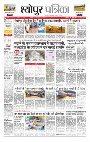 Sheopur Patrika