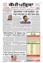 Qaumi Patrika (Punjabi)