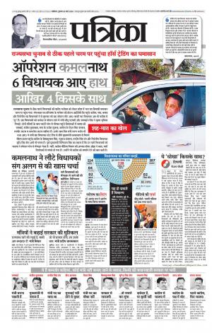 Shivpuri Patrika