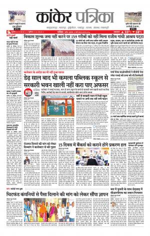 Kanker Patrika
