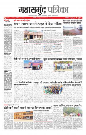 Mahasamund Patrika