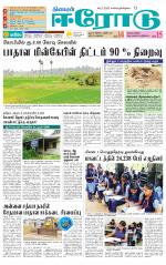 Erode-Coimbatore Supplement