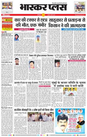 औरंगाबाद भास्कर प्लस