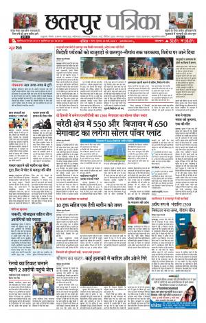 Chhatarpur Patrika.