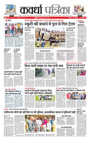 Kawardha Patrika