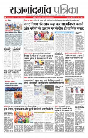 Rajnandgaon Patrika