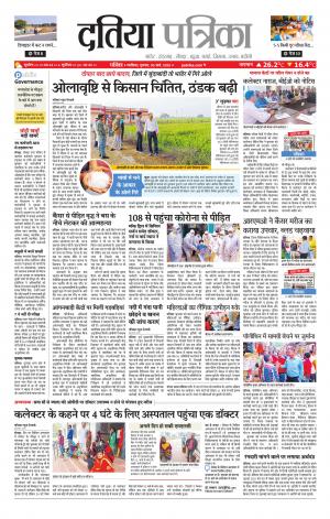 Datia Patrika