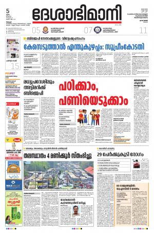 Alappuzha,05 March 2020