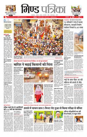 Bhind Patrika