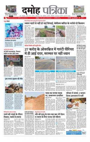 Damoh Patrika.