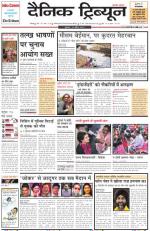 Dainik Tribune (Rohtak Edition)