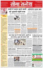 Ganganagar Seema Sandesh 