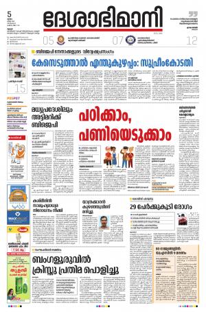 Thrissur,05th March 2020