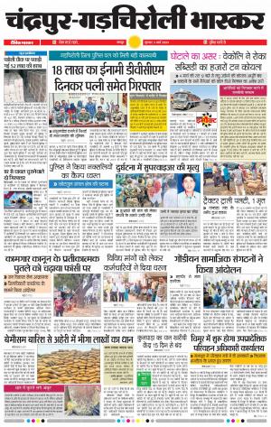 चंद्रपूर