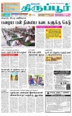 Tirupur-Coimbatore Supplement