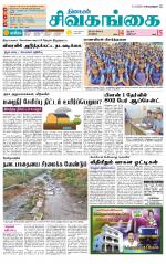Sivagangai- Madurai Supplement
