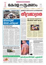 Keralabhooshanam (Thiruvalla Edition)