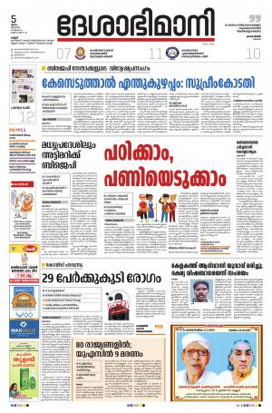 05th March 2020, Kannur