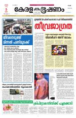 Keralabhooshanam (Malabar Edition)