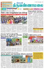 Tiruvannamalai-Vellore Supplement