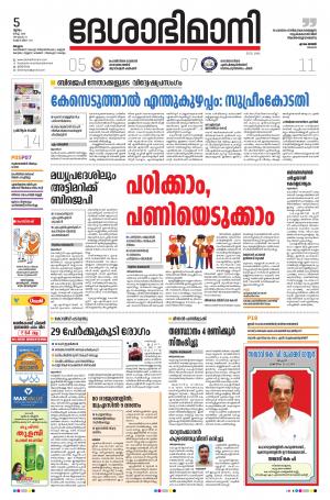 Malappuram, 5rd march 2020