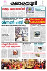 Kalakaumudi Daily Kollam