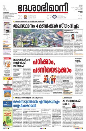 Thiruvananthapuram 5th March 2020