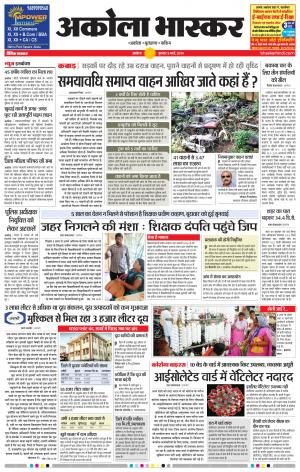 अकोला भास्कर