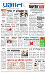 पिंपरी-चिंचवड आवृत्ती