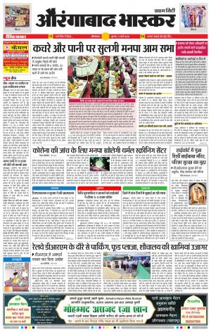 औरंगाबाद भास्कर