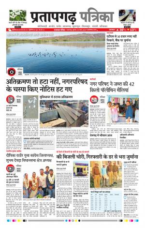 Pratapgarh Pullout Edition