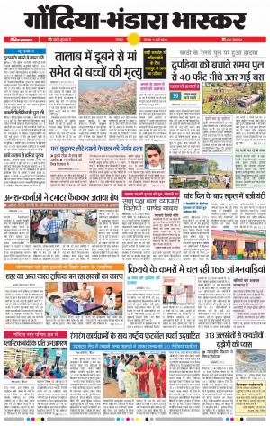 गाेंदिया