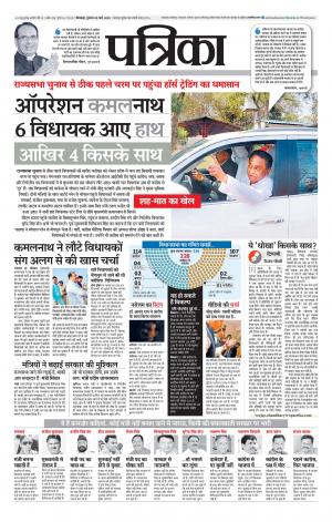 Chhindwara Patrika