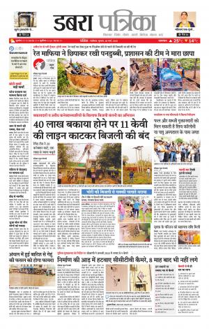 Dabra Patrika