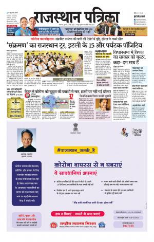 Bikaner Rajasthan Patrika Daak