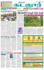 Villupuram Supplement