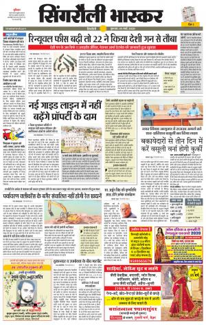 सिंगरौली भास्कर