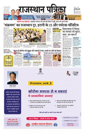 Rajasthan Patrika Nagaur