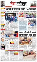 Divya Himachal Dharamsala+Mera Hamirpur +Aastha