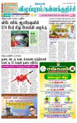 Villupuram Supplement