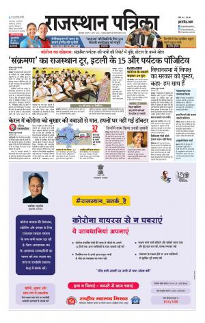 rajasthan patrika dungarpur