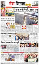 Divya Himachal Shimla+Mera Shimla +Aastha