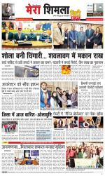 Mera Shimla (City Plus)