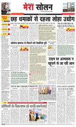 Divya Himachal Shimla+Mera Solan +Aastha